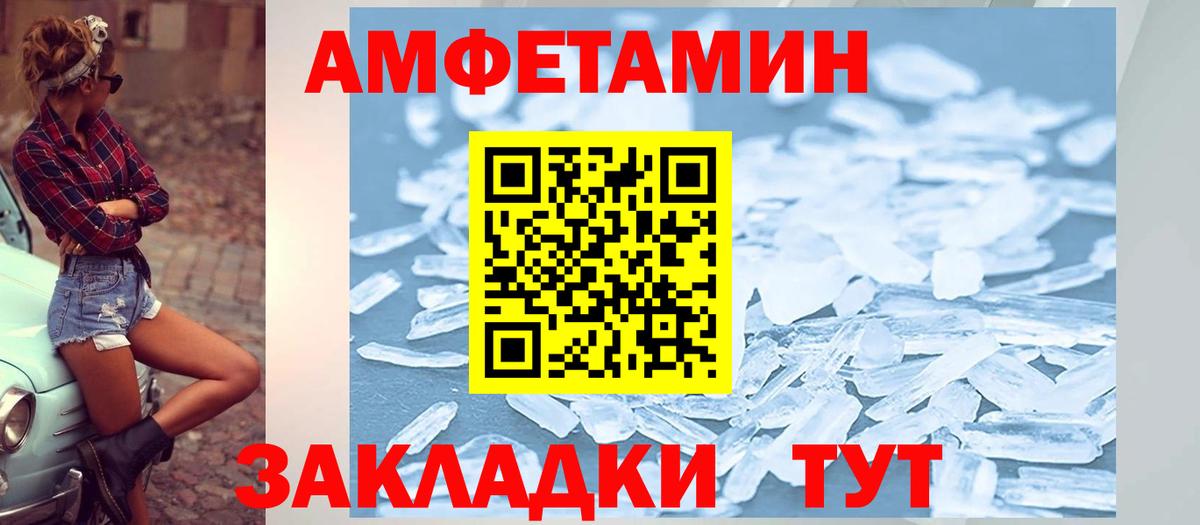 АМФ Розовый Владивосток