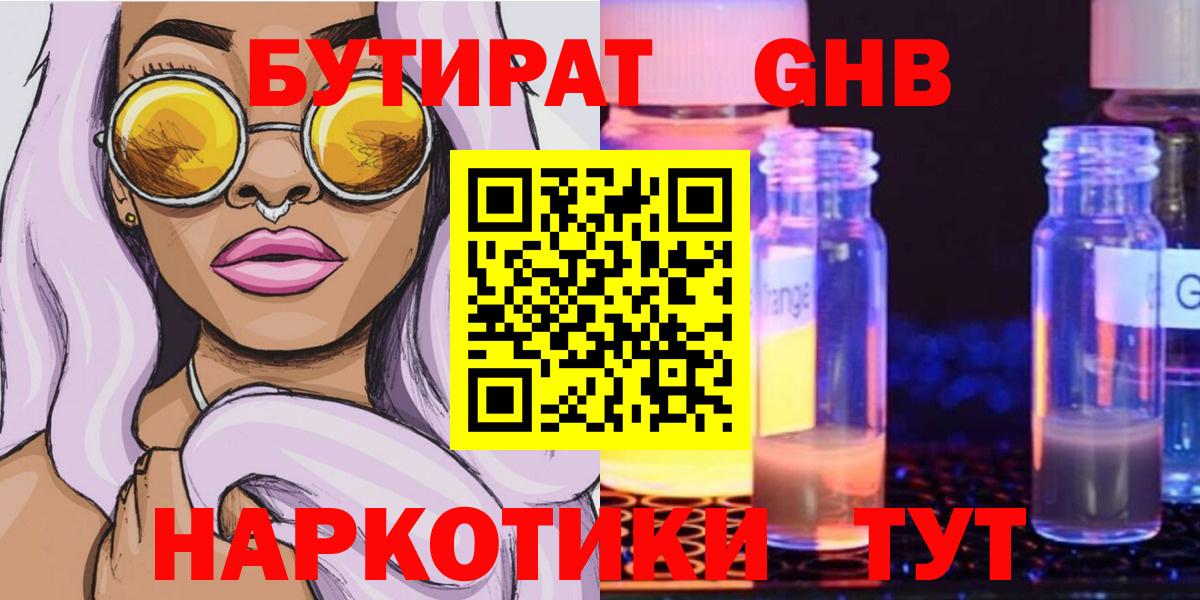 Владивосток  БУТИРАТ оксибутират  Вход с VPN 