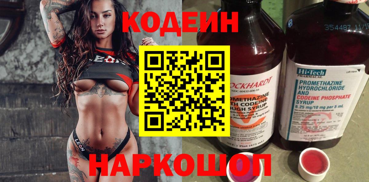 Кодеиновый сироп Lean напиток Lean (лин)  Кодеиновый сироп Lean Purple Drank  Вход с VPN  Владивосток 