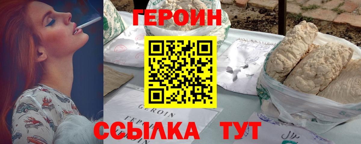 ГЕРОИН хмурый Владивосток